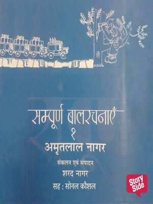cover image of Sampoorn Bal Rachnaye Bhag 1